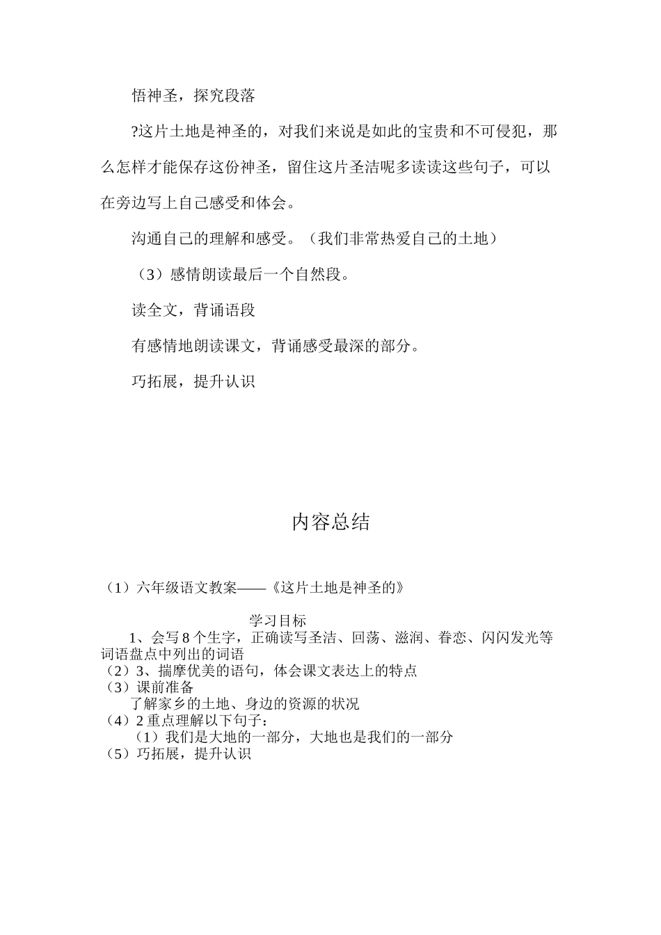 六年级语文教案——《这片土地是神圣的》_第3页