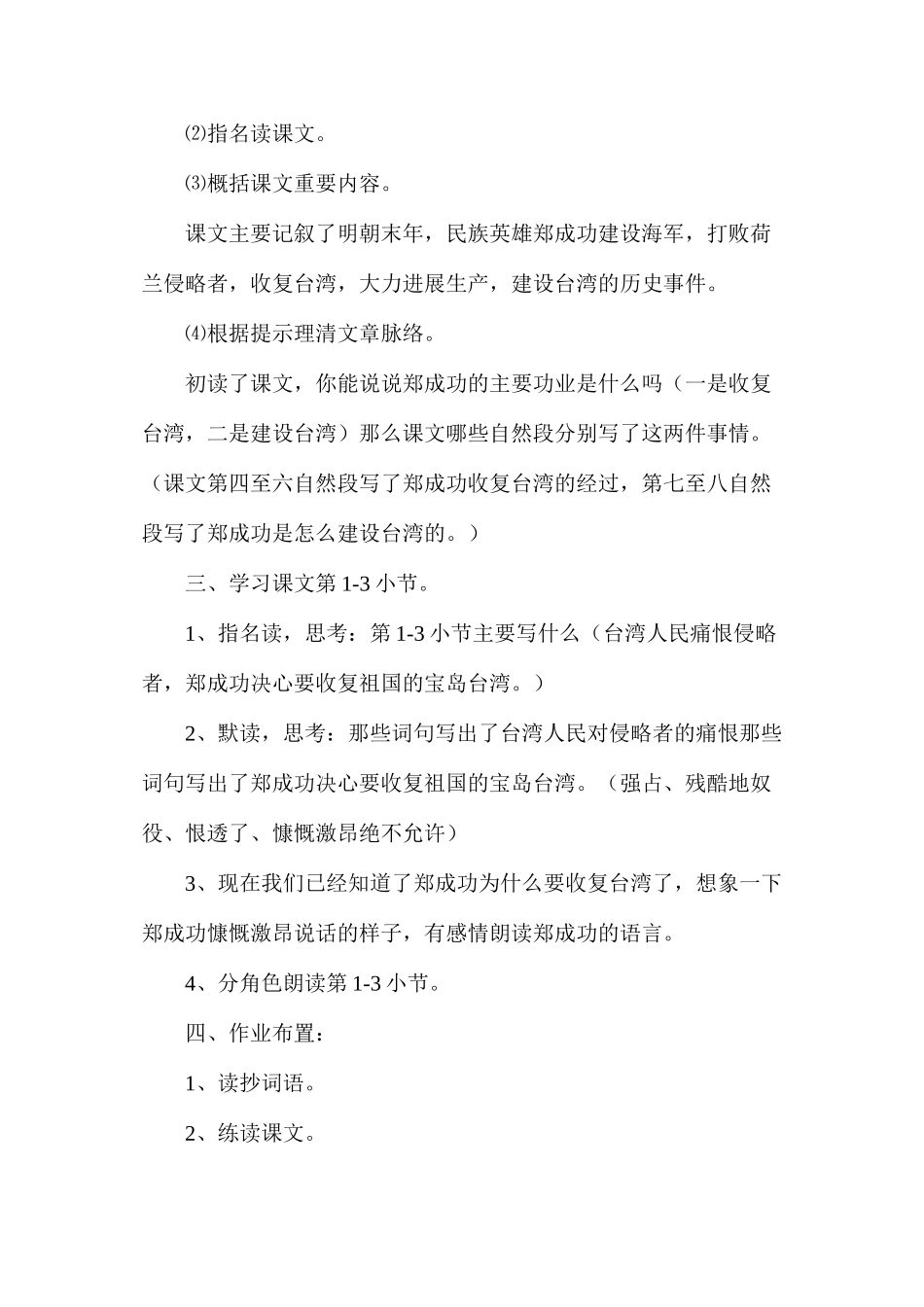 六年级语文教案——《郑成功》1_第2页