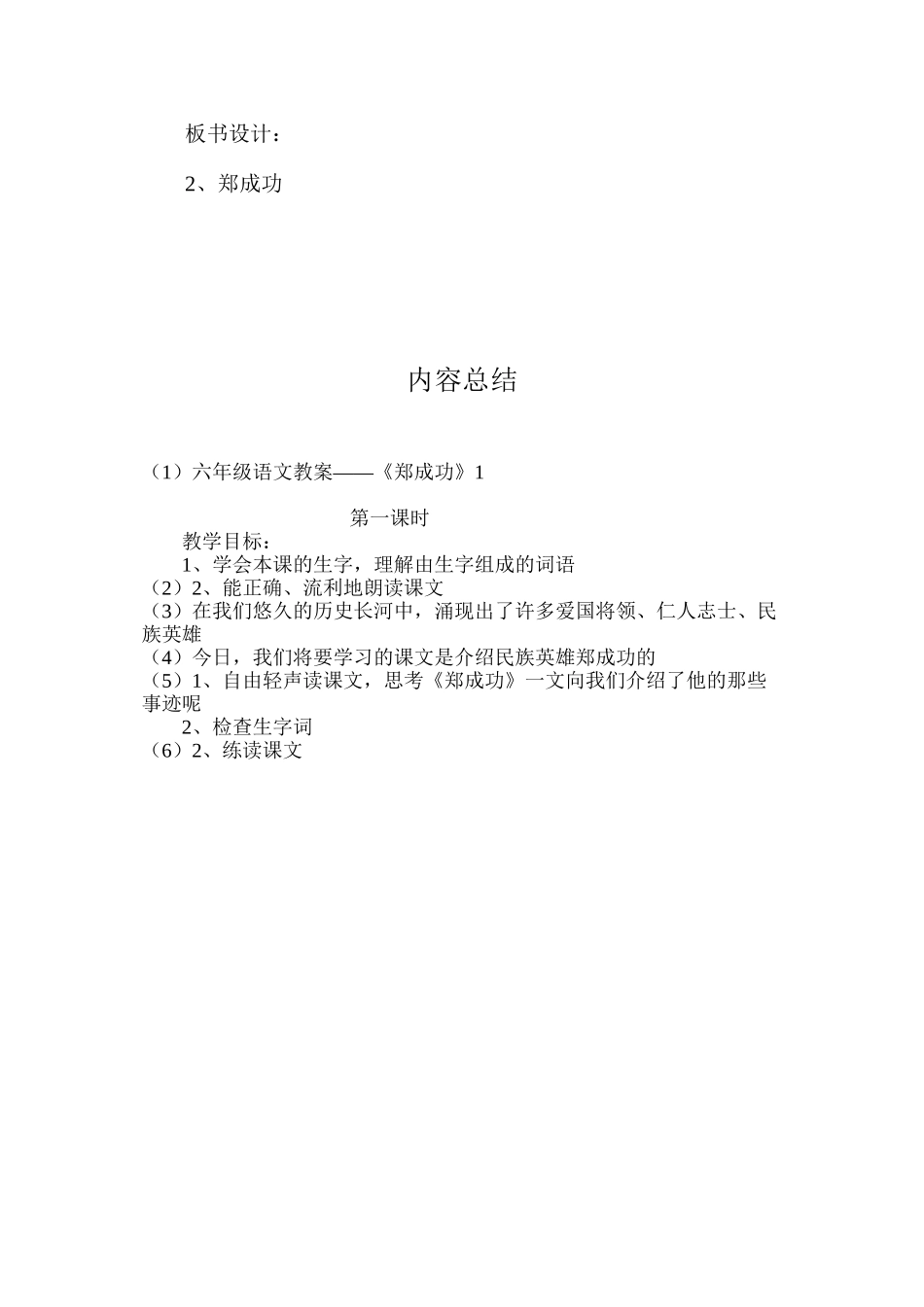六年级语文教案——《郑成功》1_第3页