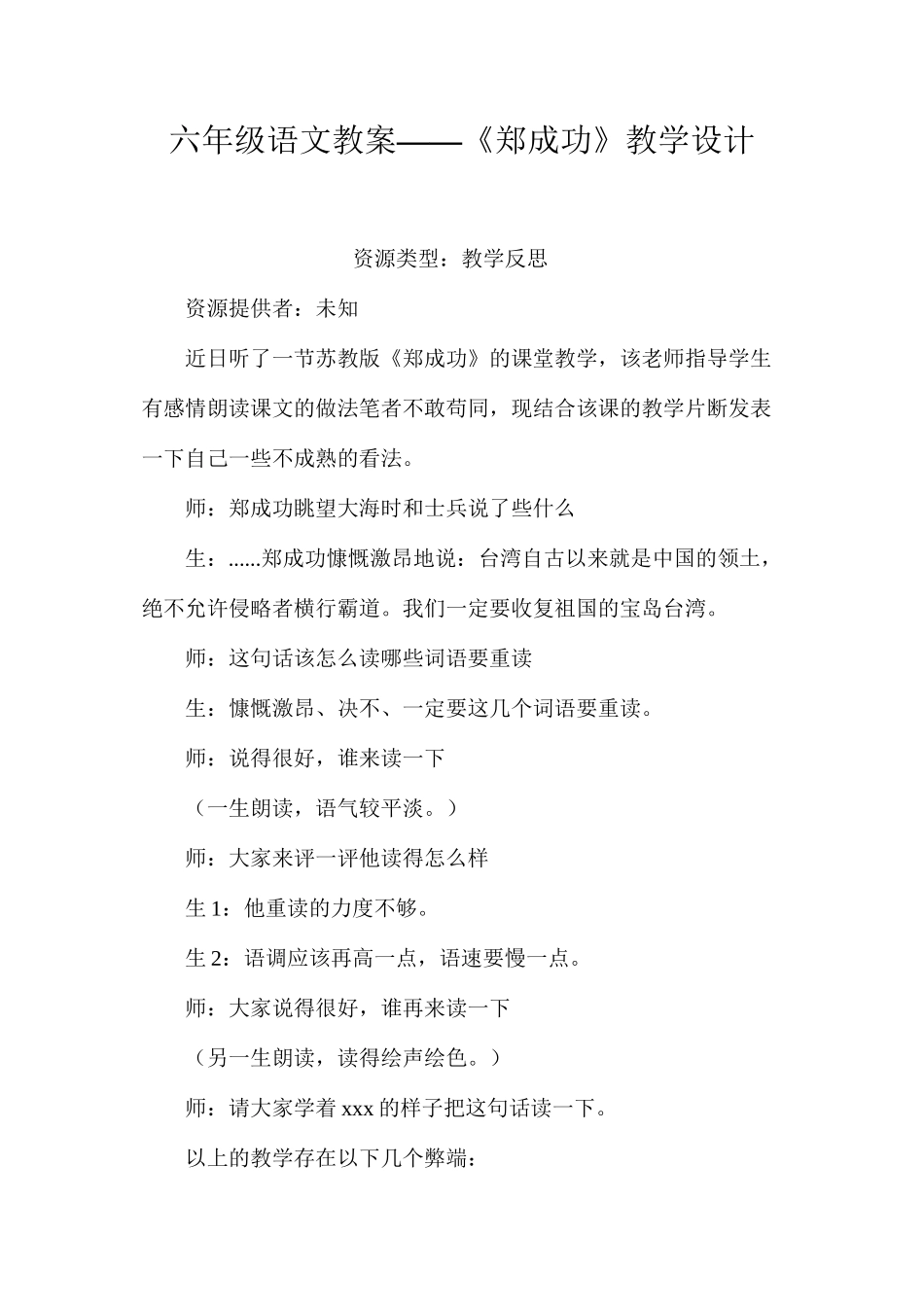 六年级语文教案——《郑成功》教学设计_第1页