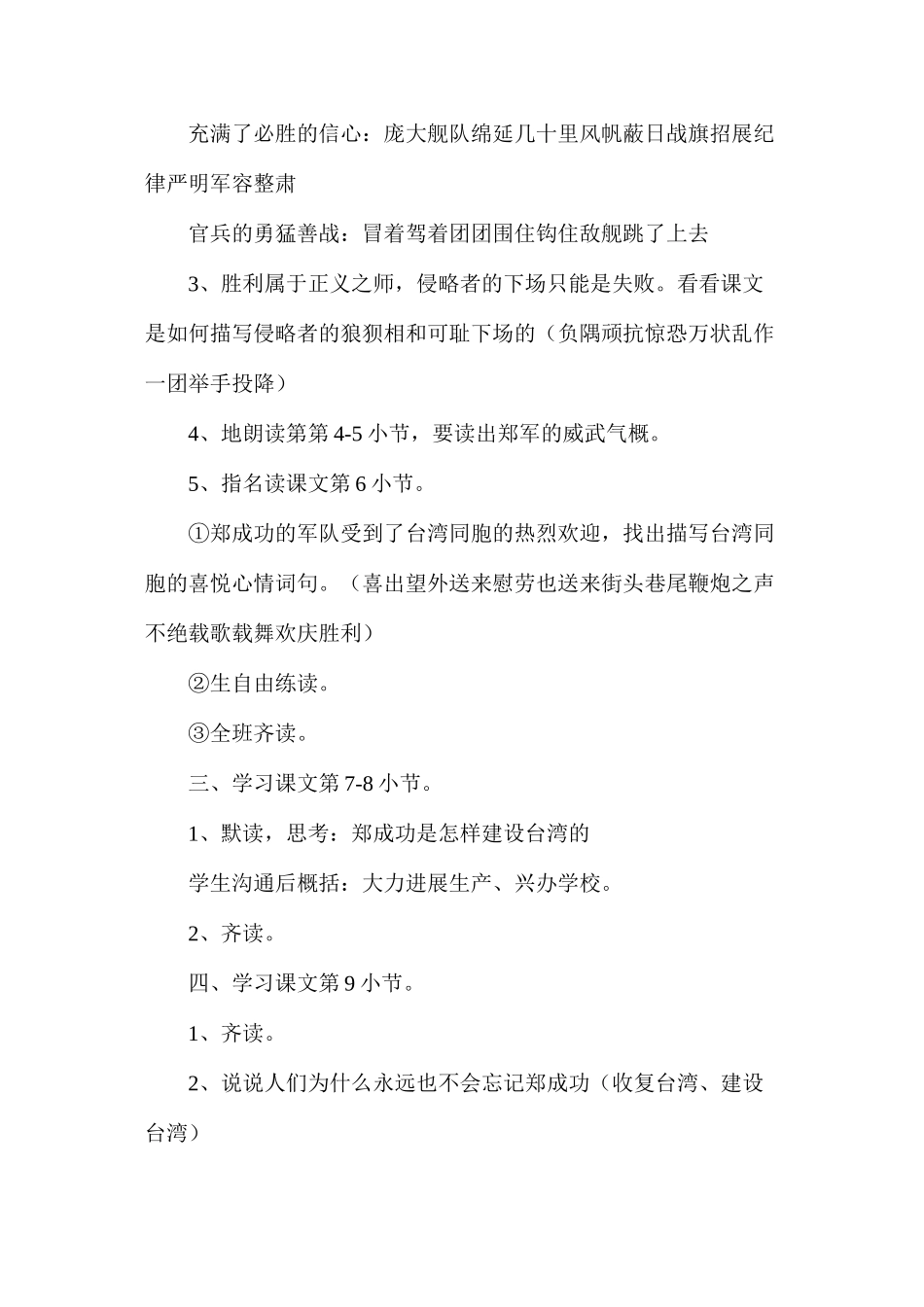六年级语文教案——《郑成功》2_第2页
