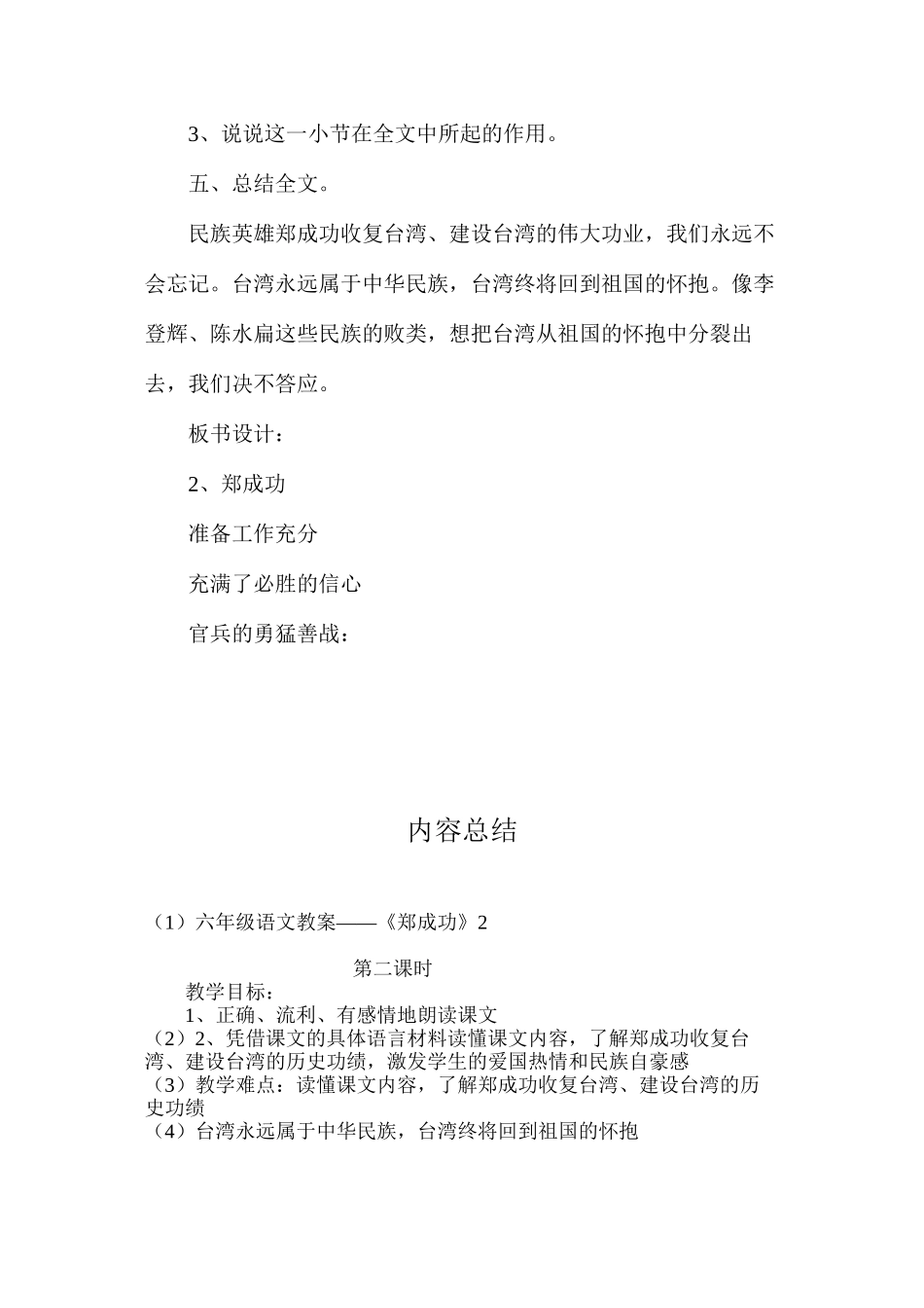 六年级语文教案——《郑成功》2_第3页