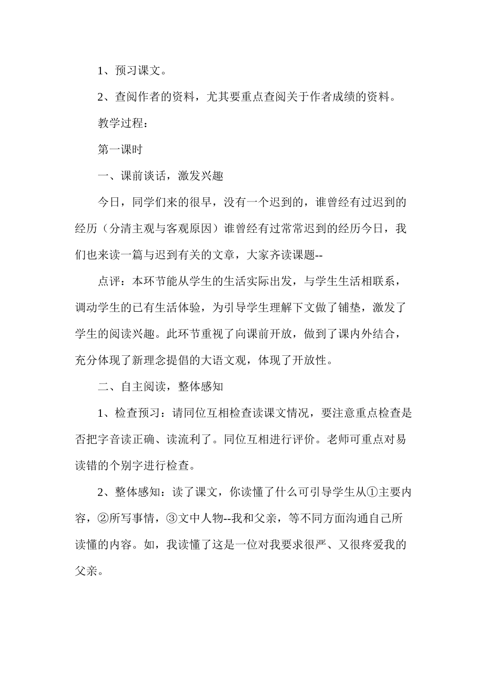 六年级语文教案——《迟到》教案1_第2页