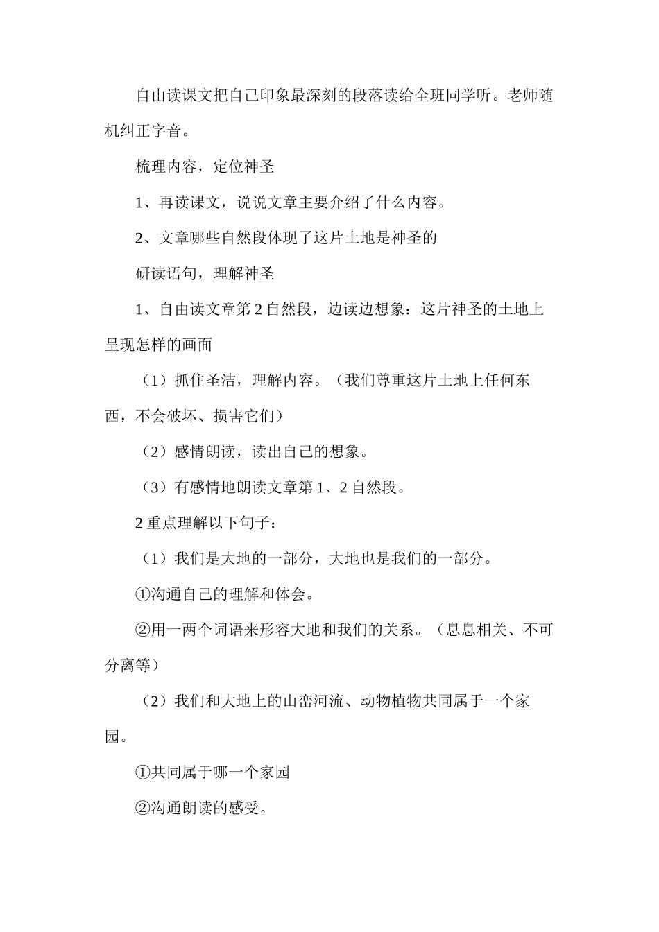 六年级语文教案——《这片土地是神圣的》简案_第2页