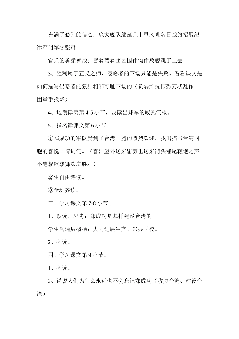 六年级语文教案——《郑成功》教案2_第2页