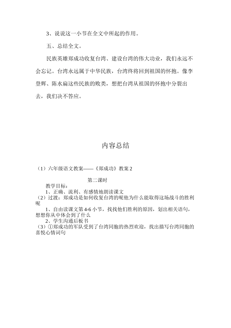 六年级语文教案——《郑成功》教案2_第3页