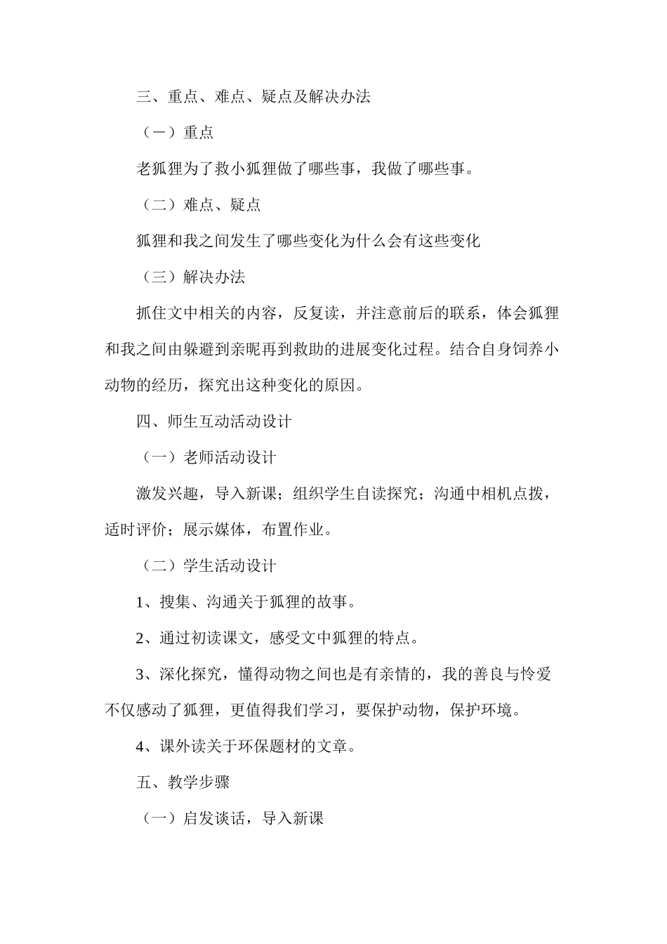 六年级语文教案——《金色的脚印》教案2_第2页