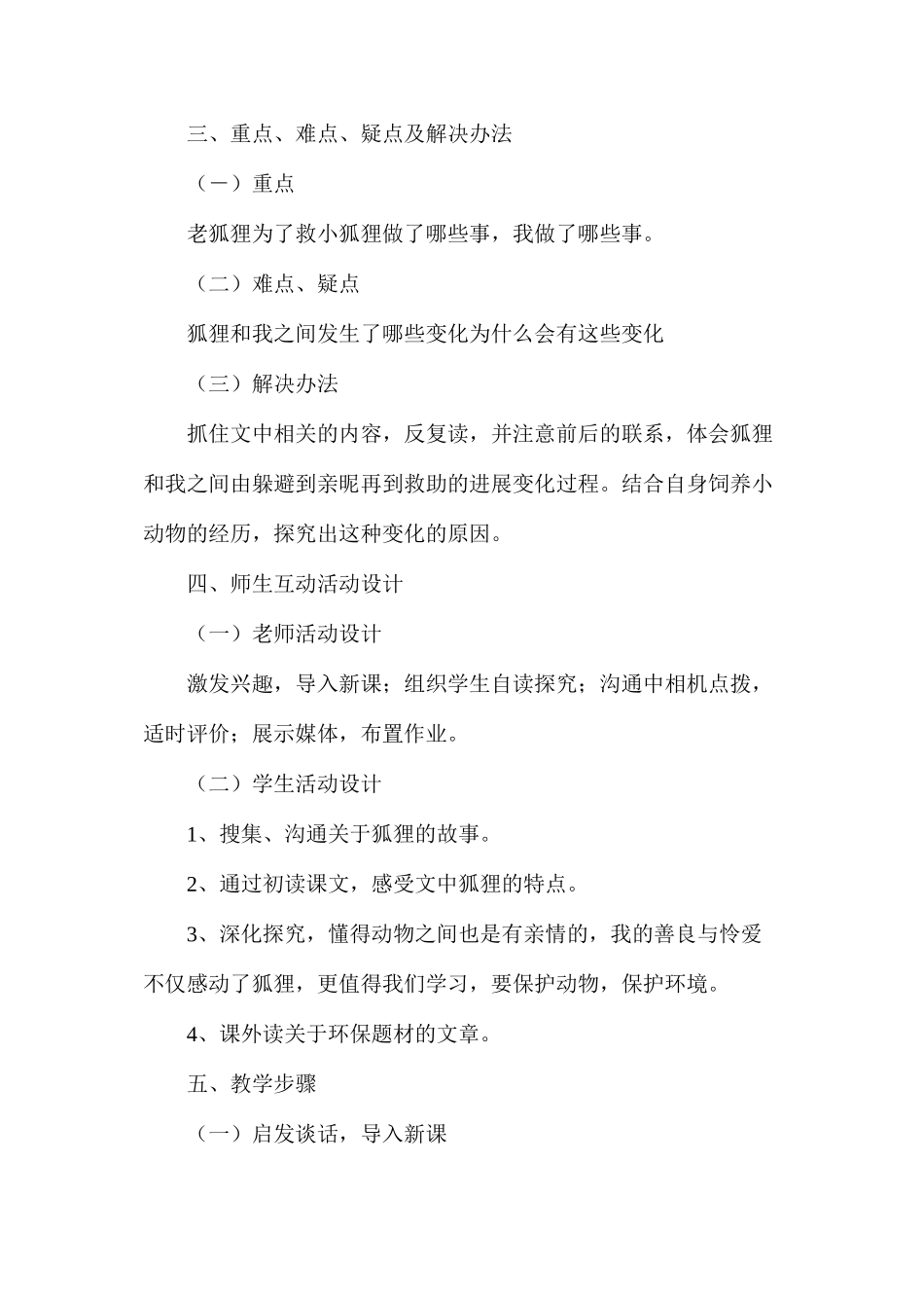 六年级语文教案——《金色的脚印》教案3_第2页
