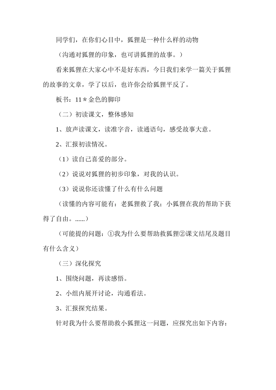 六年级语文教案——《金色的脚印》教案3_第3页