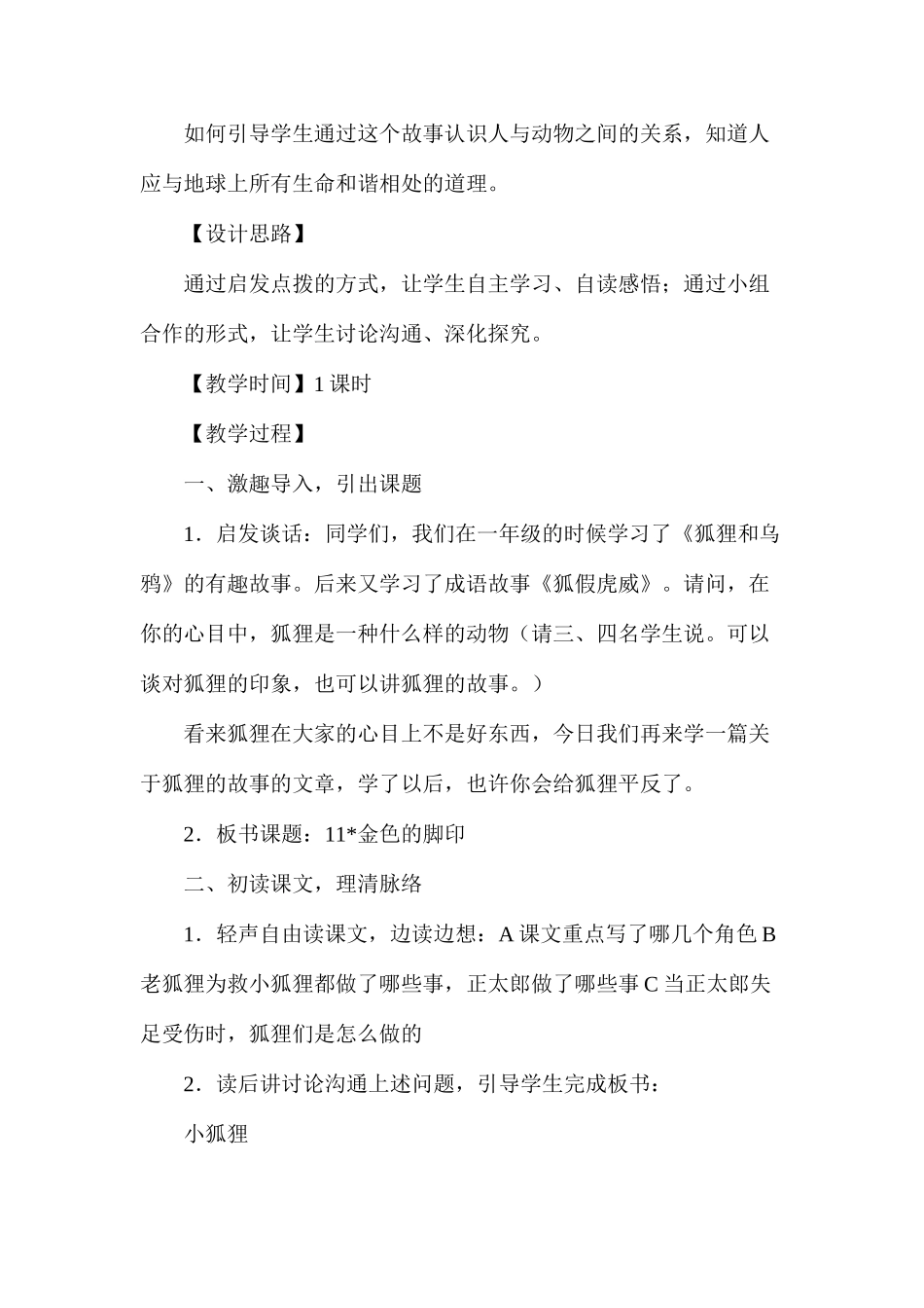 六年级语文教案——《金色的脚印》教案1_第2页