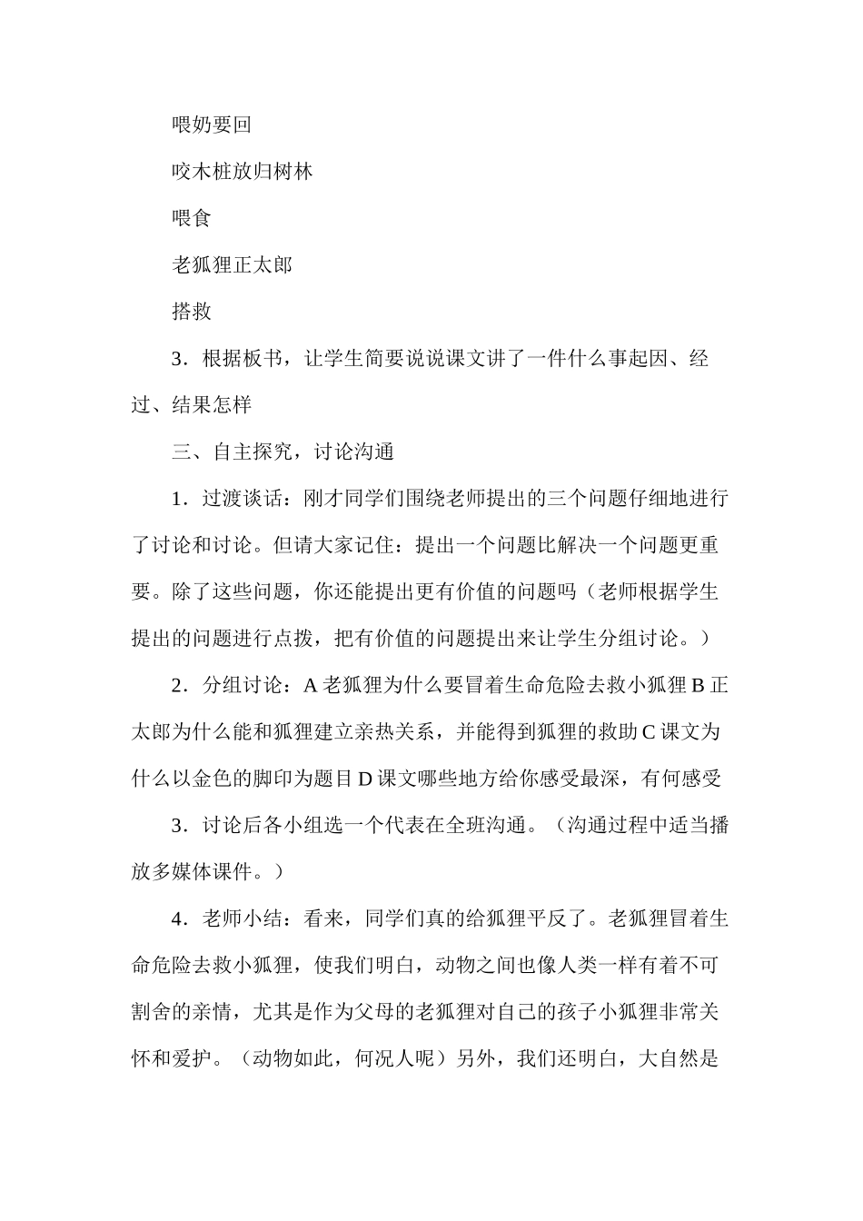 六年级语文教案——《金色的脚印》教案1_第3页