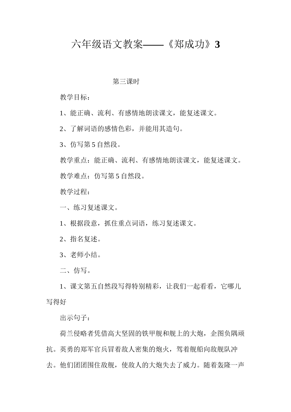 六年级语文教案——《郑成功》3_第1页