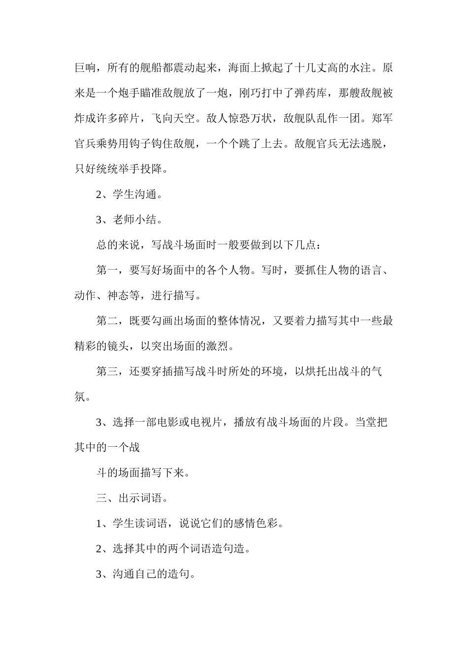 六年级语文教案——《郑成功》3_第2页