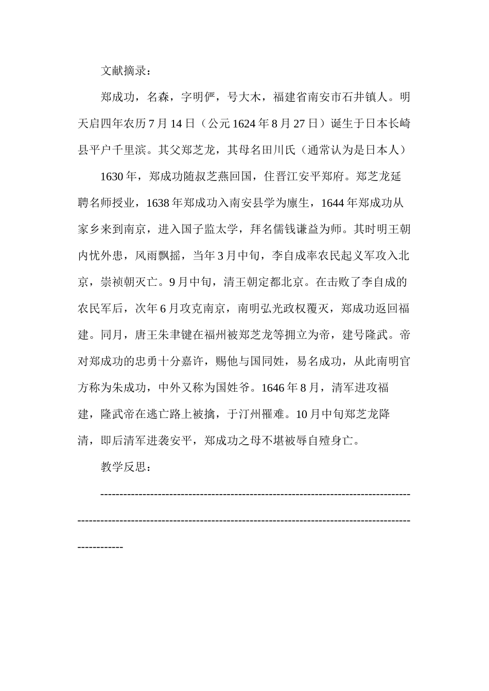 六年级语文教案——《郑成功》3_第3页