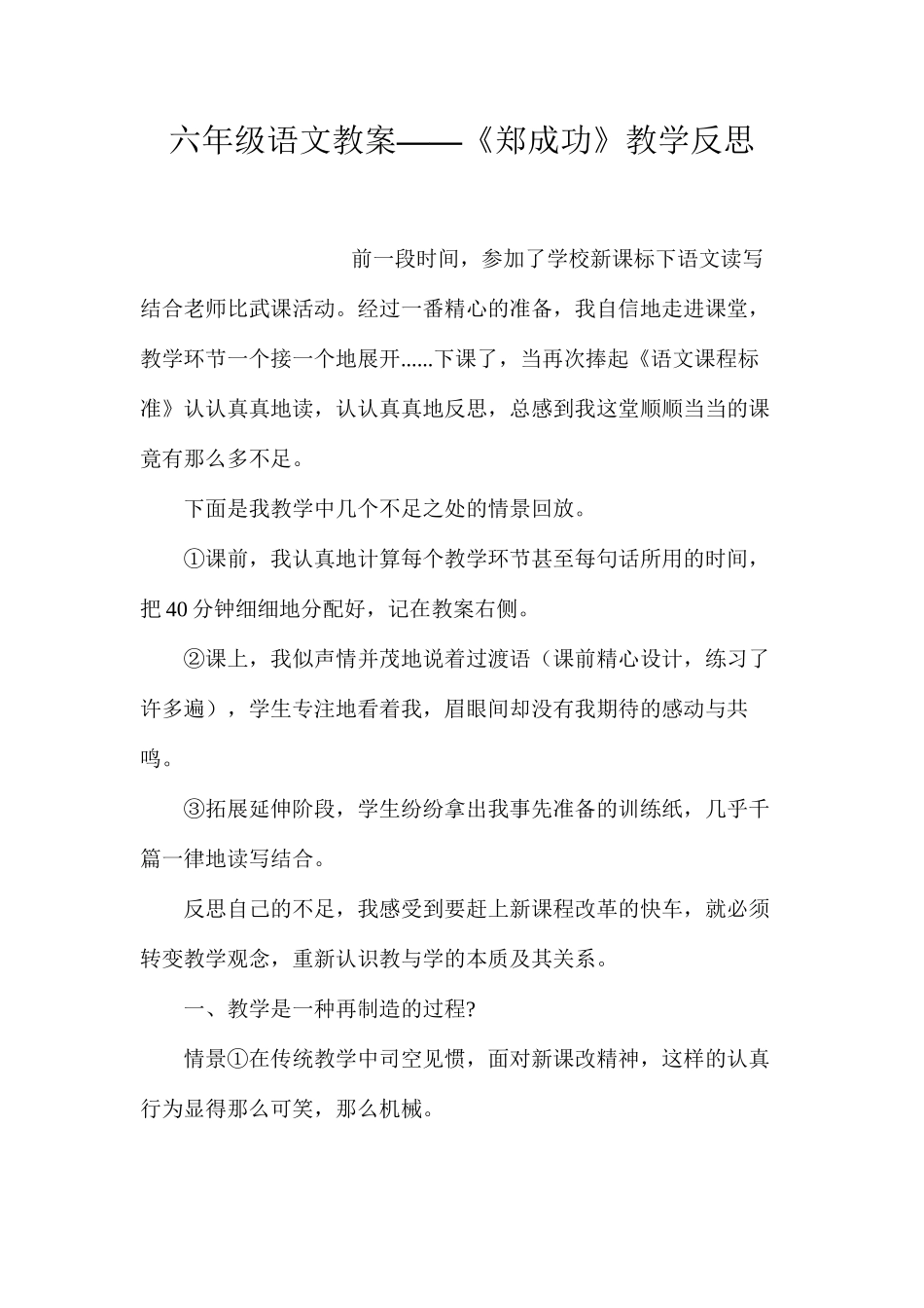 六年级语文教案——《郑成功》教学反思_第1页