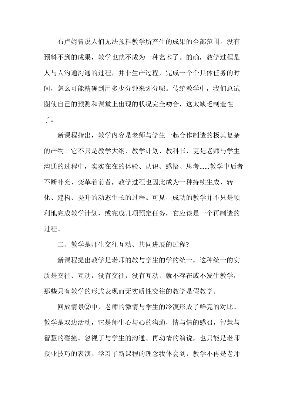 六年级语文教案——《郑成功》教学反思_第2页