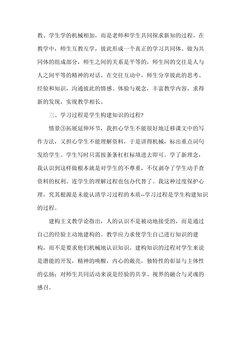 六年级语文教案——《郑成功》教学反思_第3页