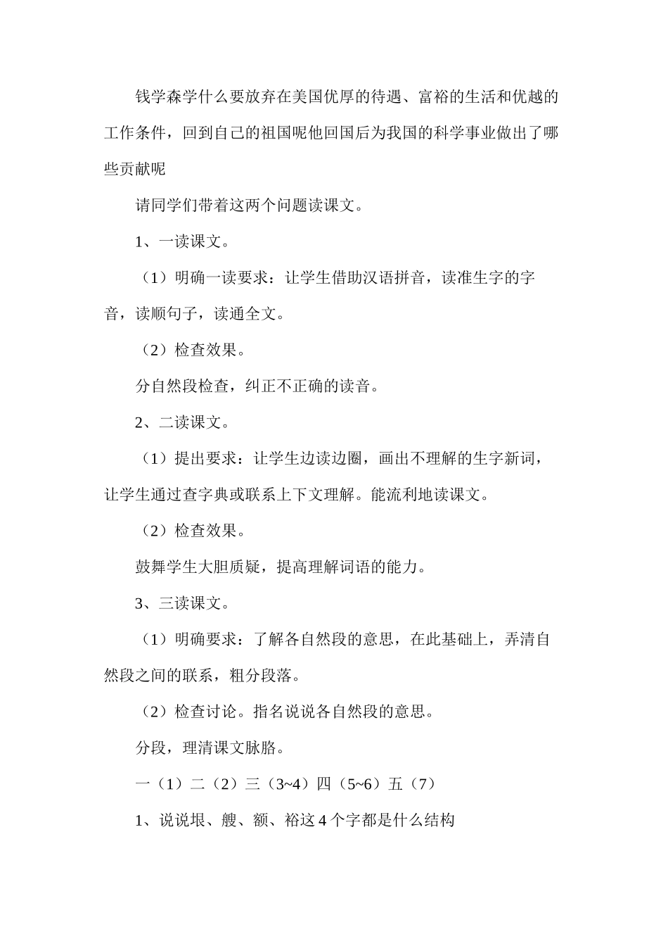 六年级语文教案——《钱学森》简案1_第2页
