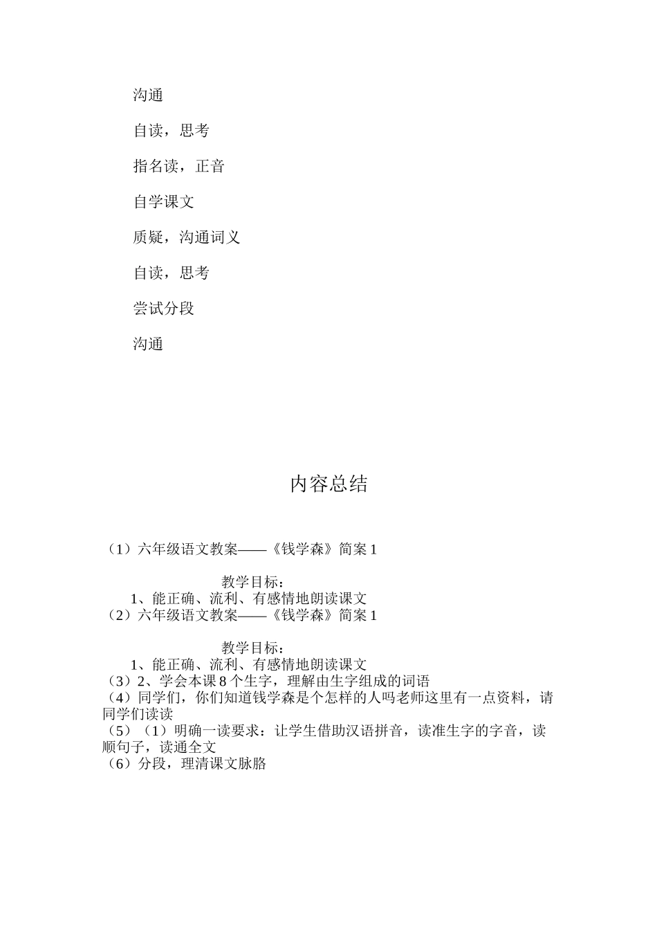 六年级语文教案——《钱学森》简案1_第3页