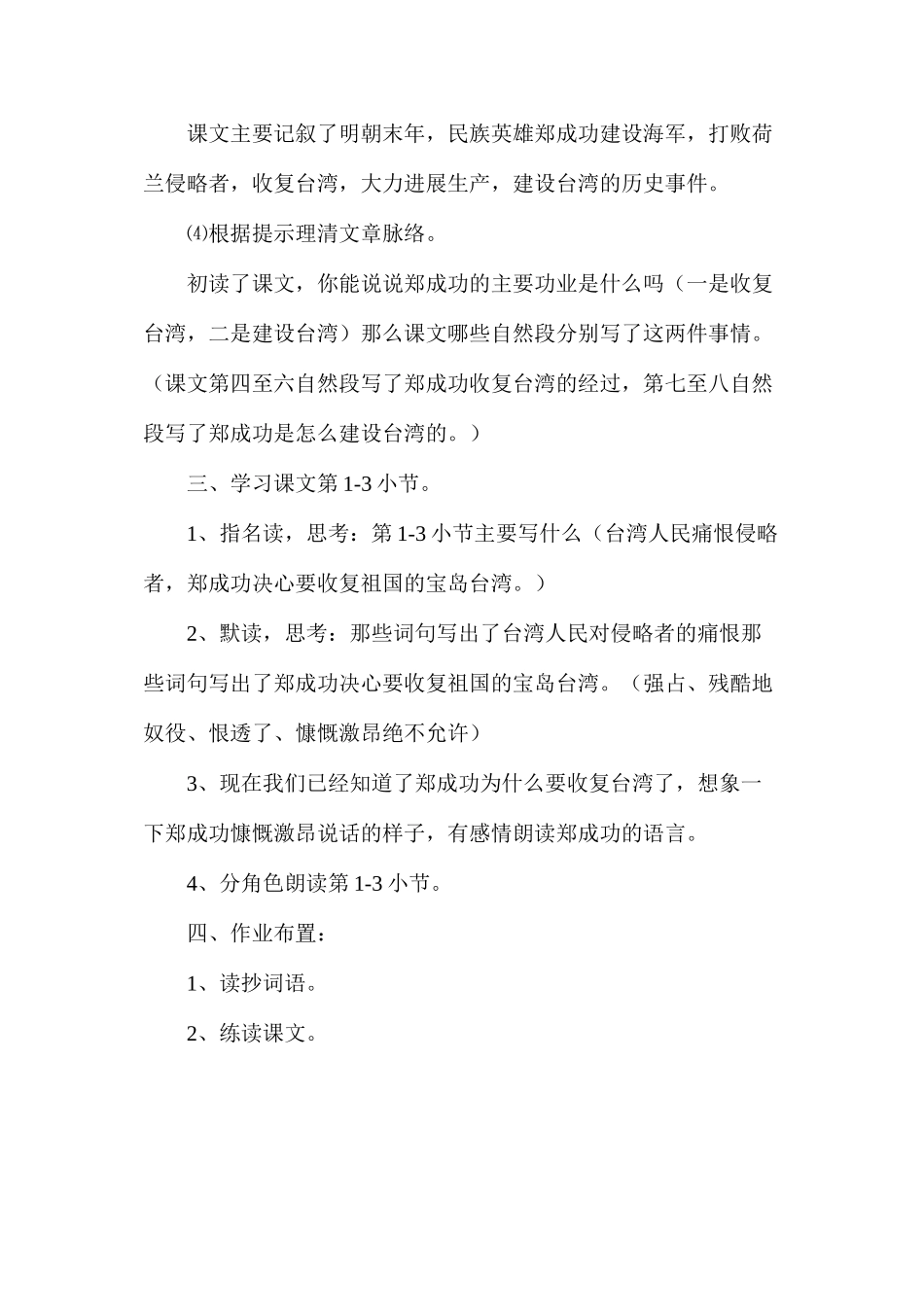 六年级语文教案——《郑成功》教案1_第2页