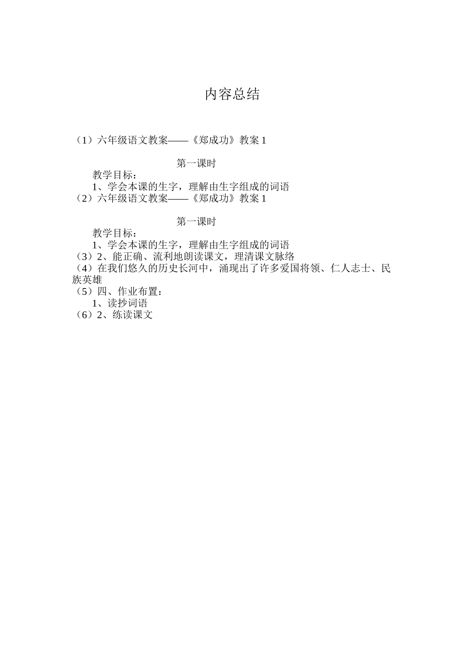 六年级语文教案——《郑成功》教案1_第3页