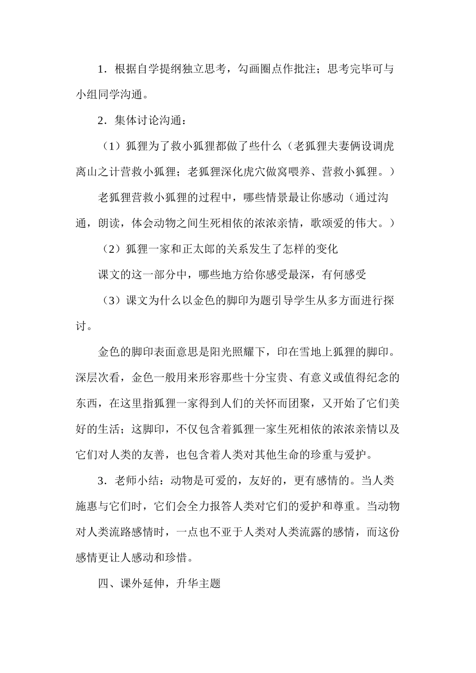 六年级语文教案——《金色的脚印》教案4_第3页