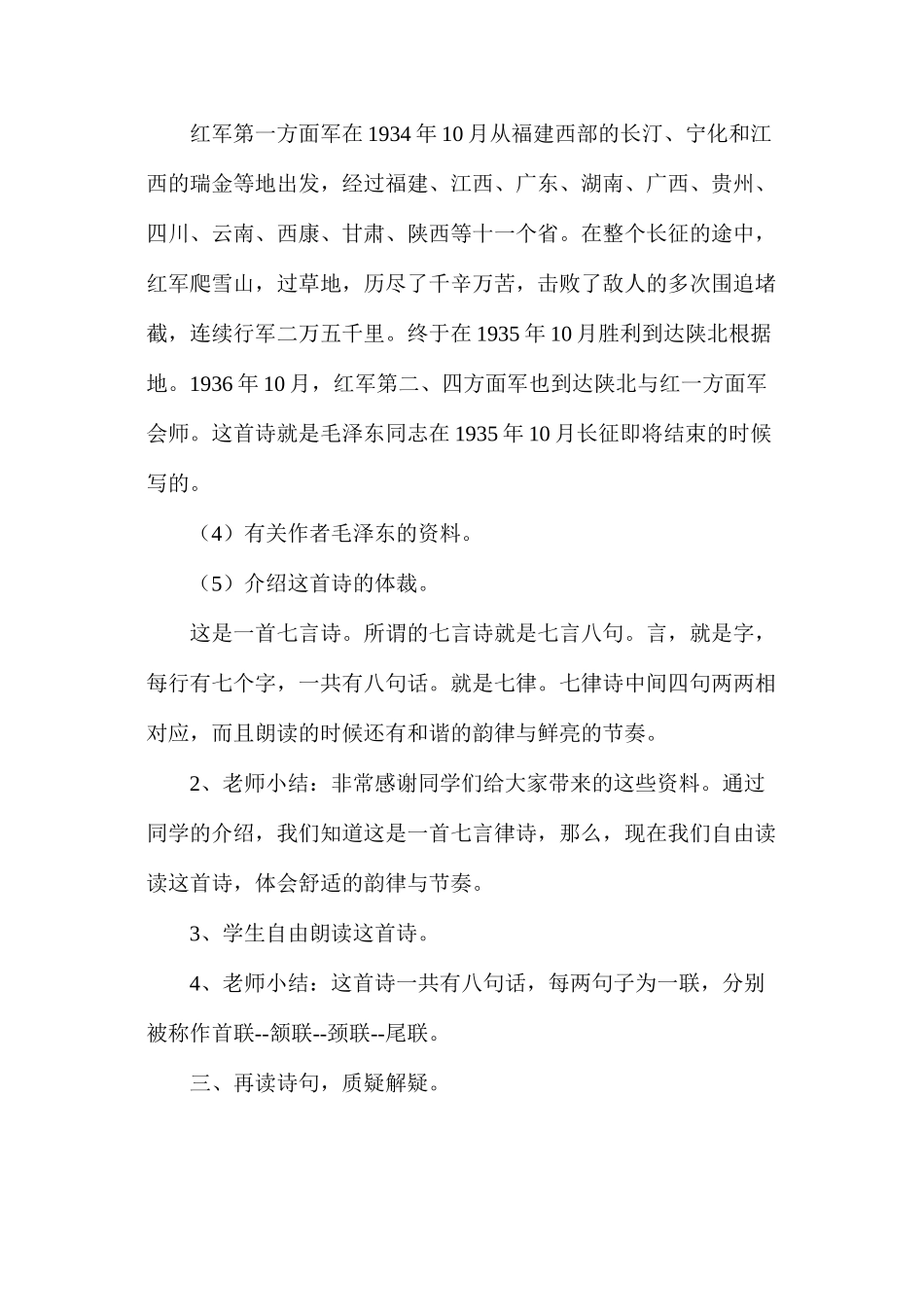 六年级语文教案——《长征》教学设计1_第2页