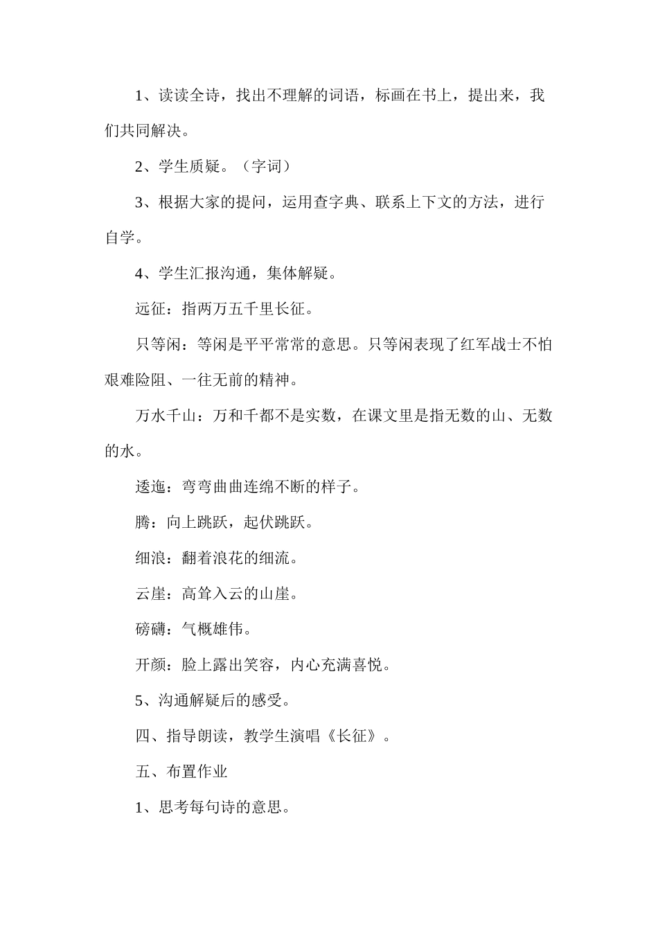 六年级语文教案——《长征》教学设计1_第3页