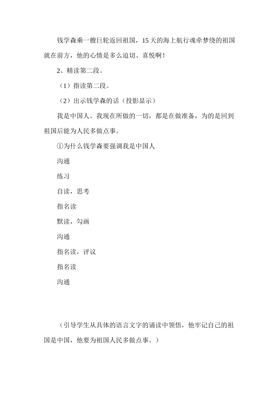 六年级语文教案——《钱学森》简案2_第2页