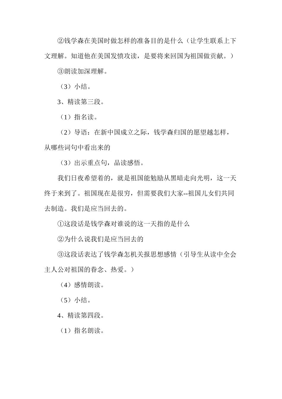 六年级语文教案——《钱学森》简案2_第3页