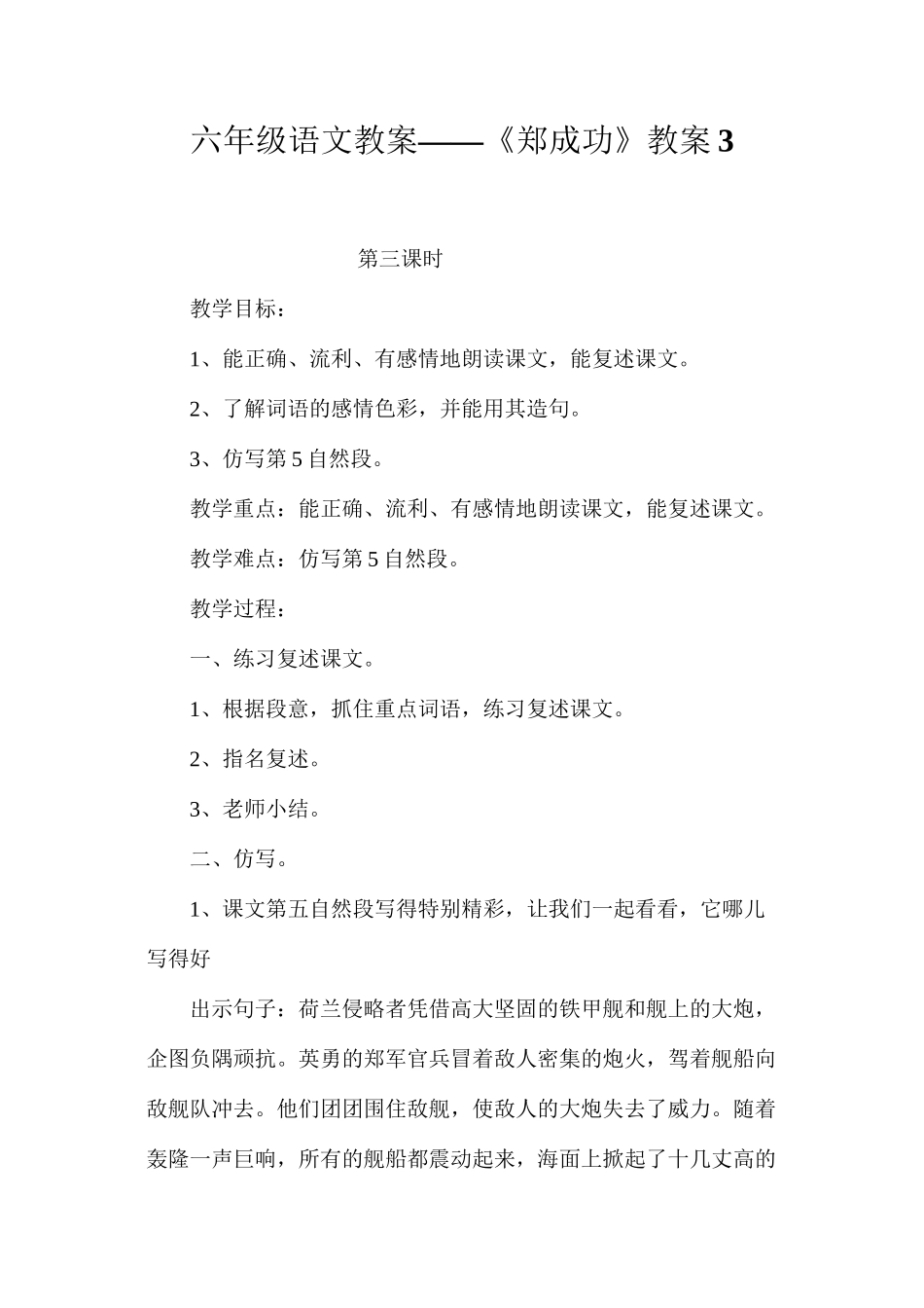六年级语文教案——《郑成功》教案3_第1页