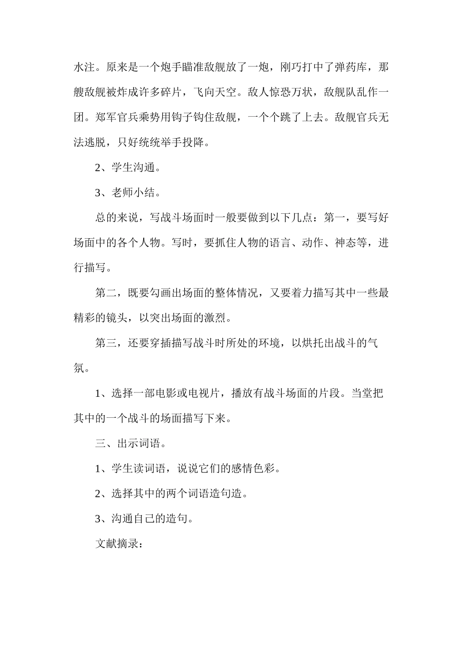 六年级语文教案——《郑成功》教案3_第2页