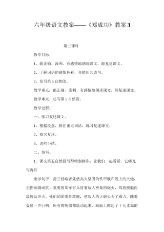 六年级语文教案——《郑成功》教案3