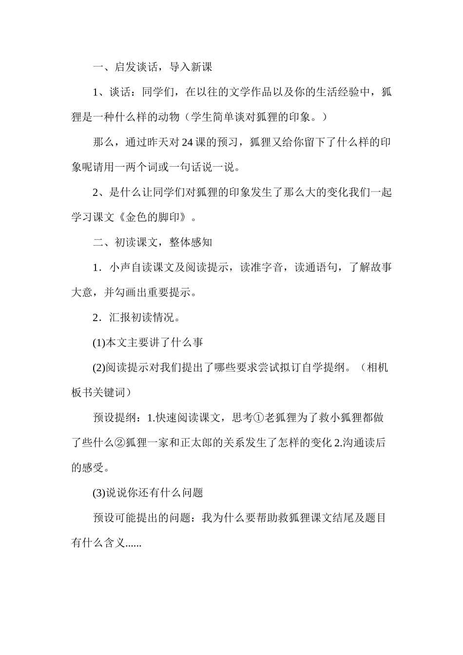 六年级语文教案——《金色的脚印》教学设计_第2页