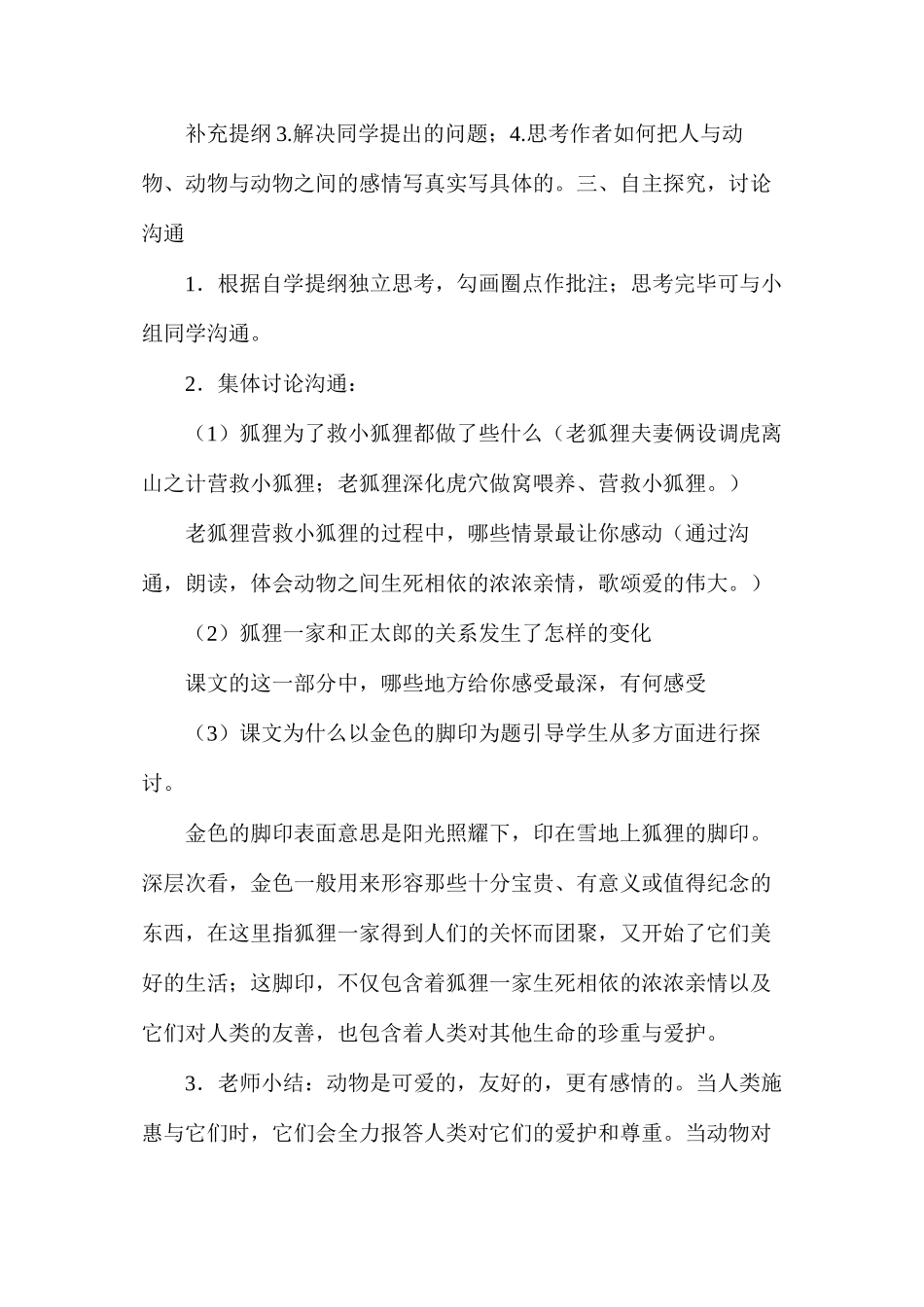 六年级语文教案——《金色的脚印》教学设计_第3页