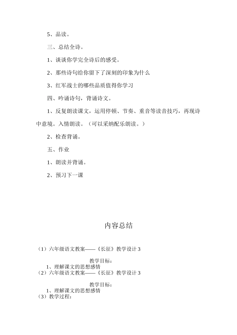 六年级语文教案——《长征》教学设计3_第2页