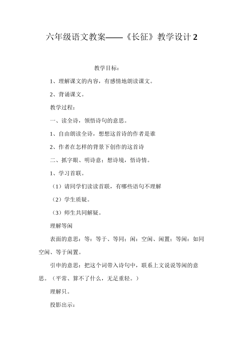 六年级语文教案——《长征》教学设计2_第1页