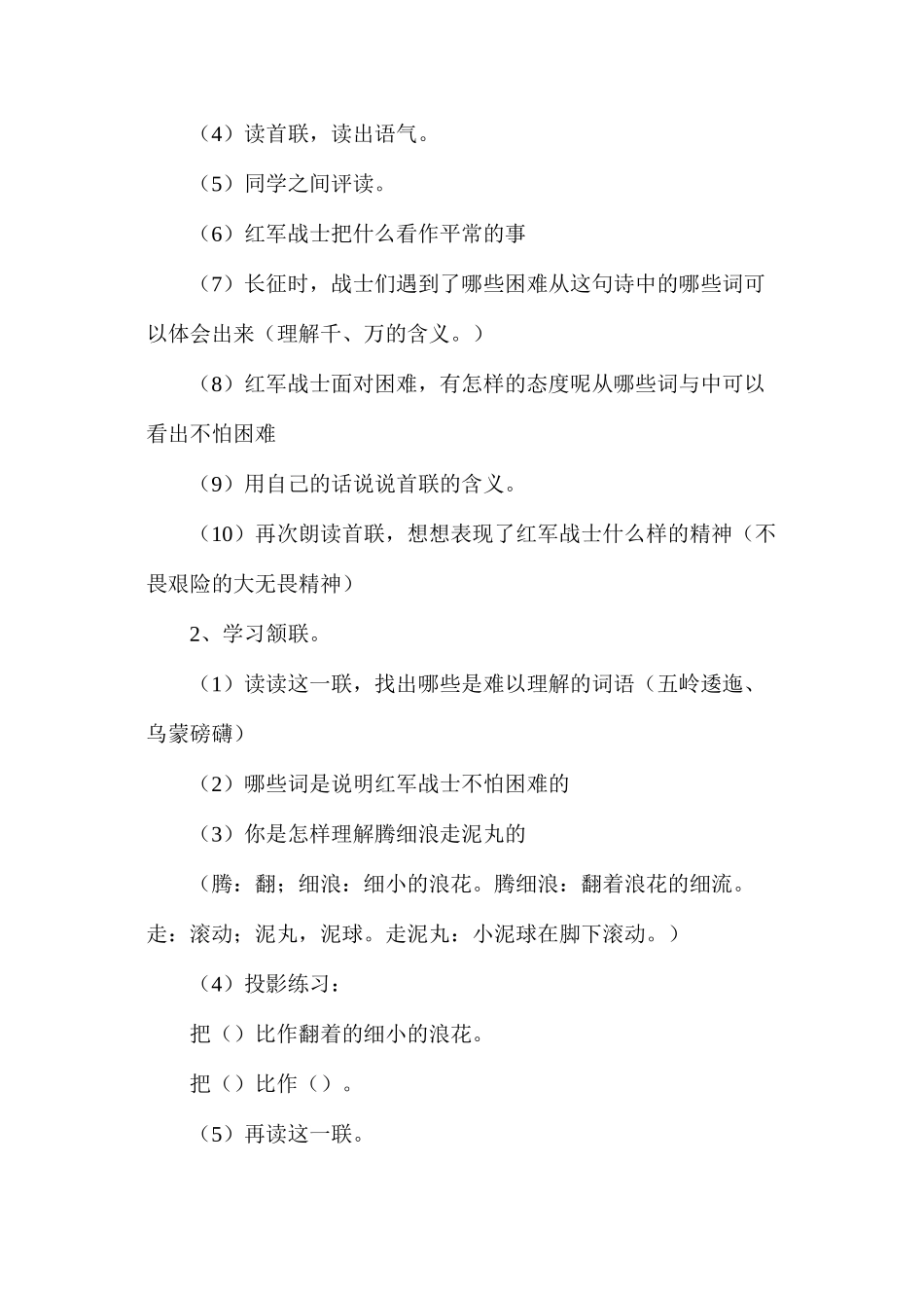 六年级语文教案——《长征》教学设计2_第2页