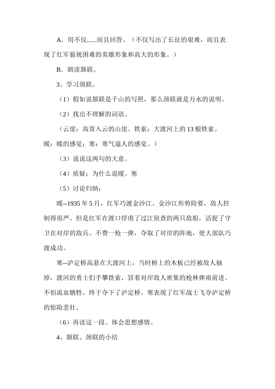 六年级语文教案——《长征》教学设计2_第3页