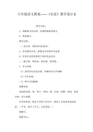 六年级语文教案——《长征》教学设计2