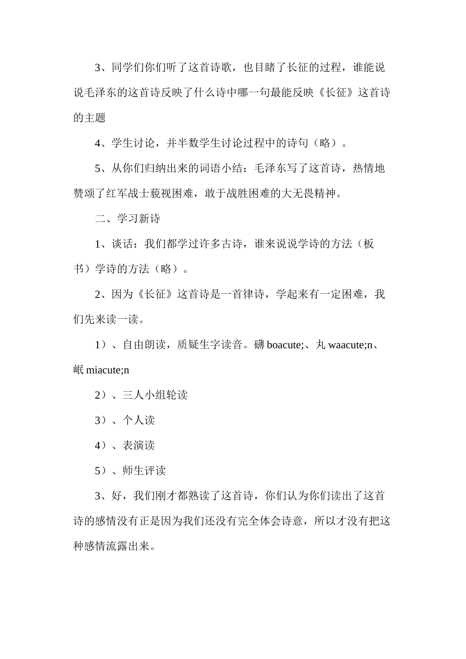 六年级语文教案——《长征》教案1_第2页