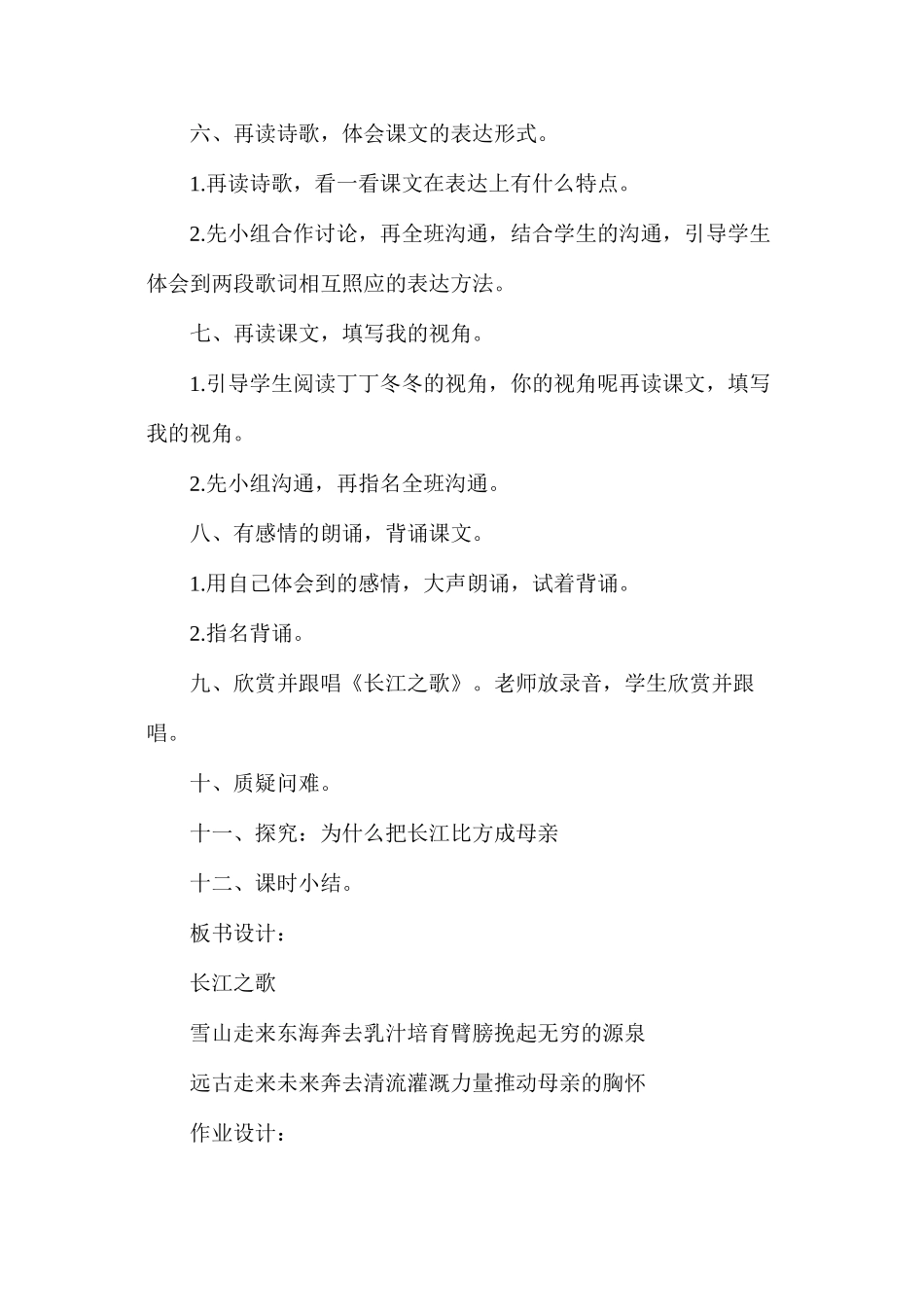 六年级语文教案——《长江之歌》_第3页