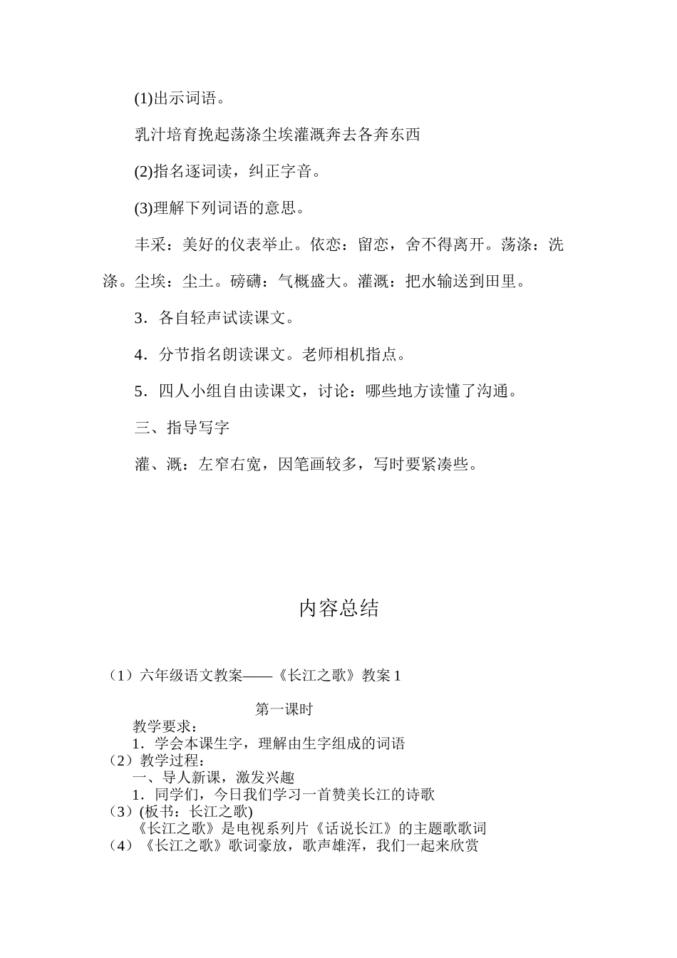 六年级语文教案——《长江之歌》教案1_第2页