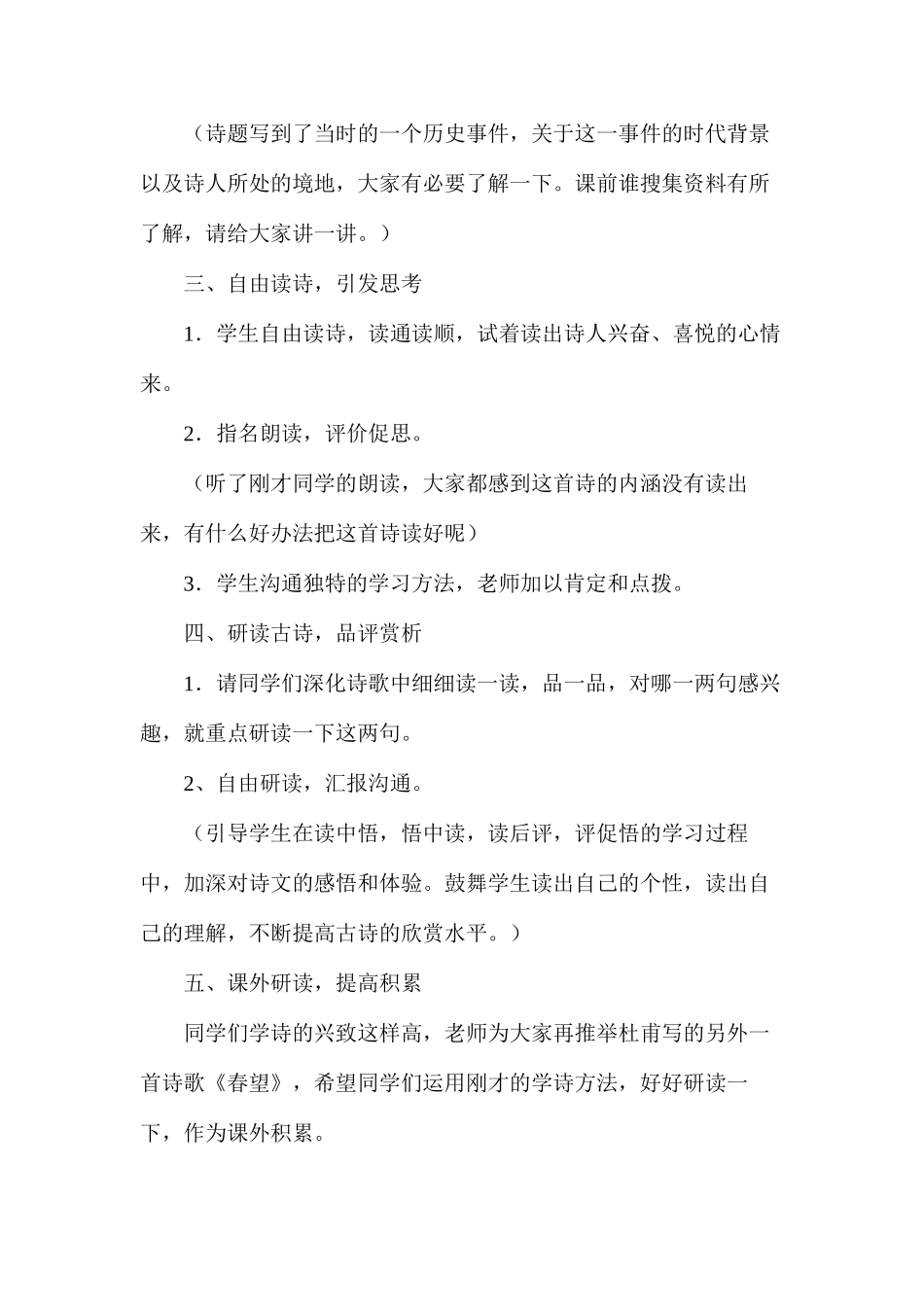六年级语文教案——《闻官军收河南河北》_第2页