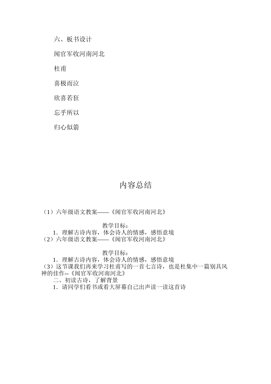 六年级语文教案——《闻官军收河南河北》_第3页