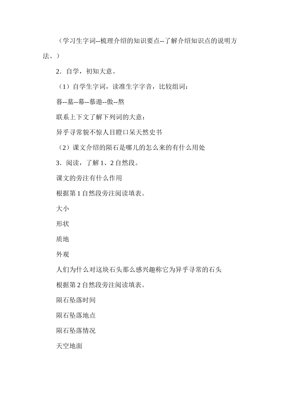 六年级语文教案——《陨石》教案2_第3页
