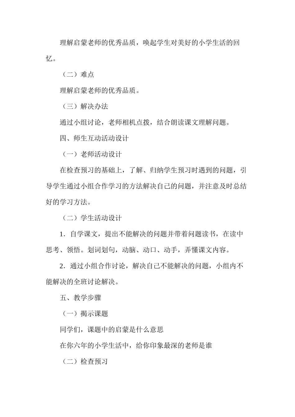 六年级语文教案——《难忘的启蒙》_第2页