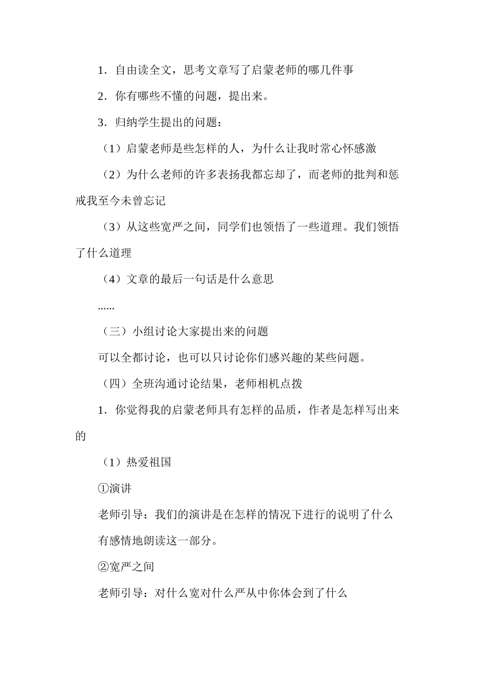 六年级语文教案——《难忘的启蒙》_第3页