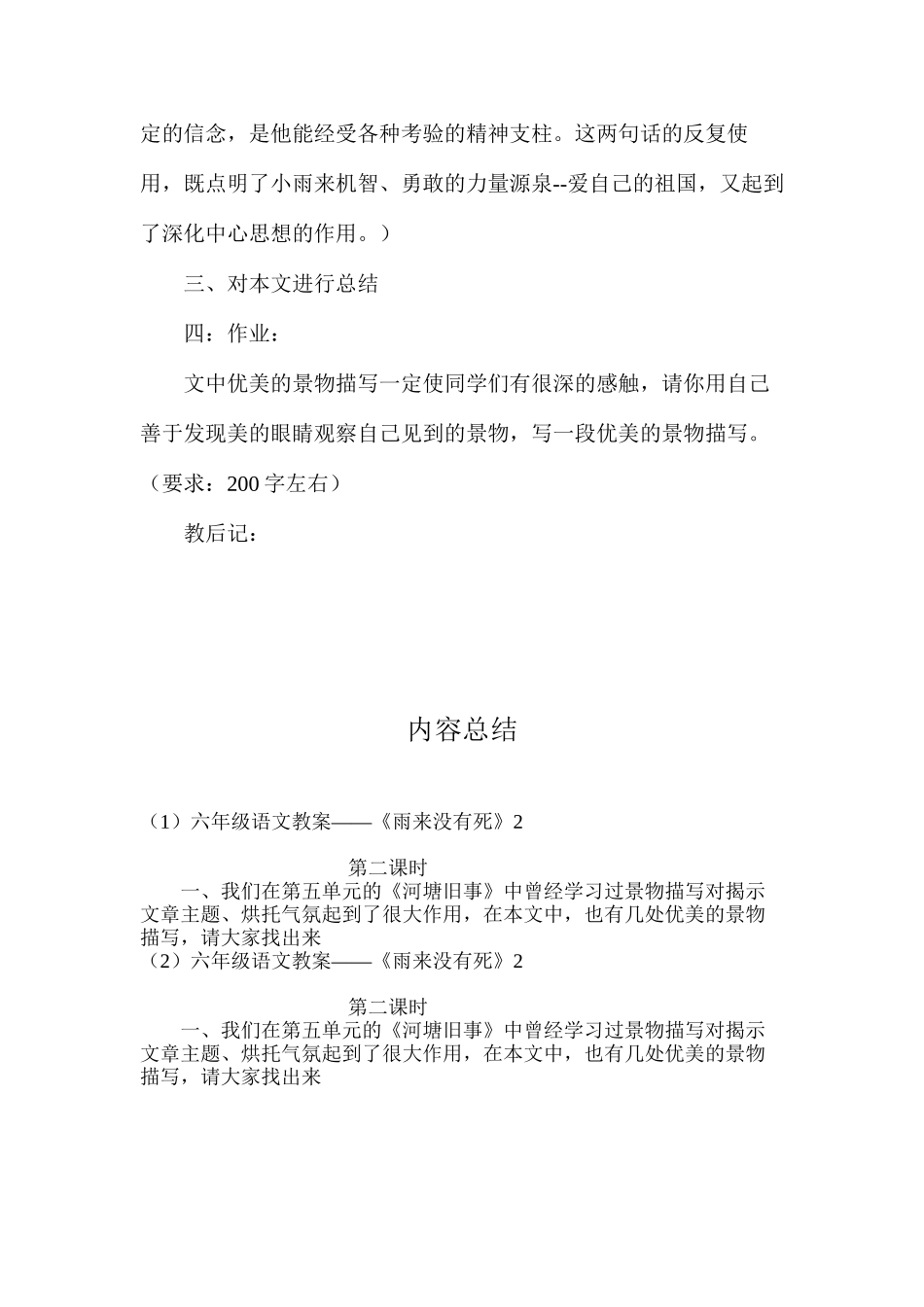 六年级语文教案——《雨来没有死》2_第3页