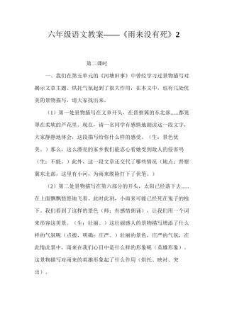 六年级语文教案——《雨来没有死》2
